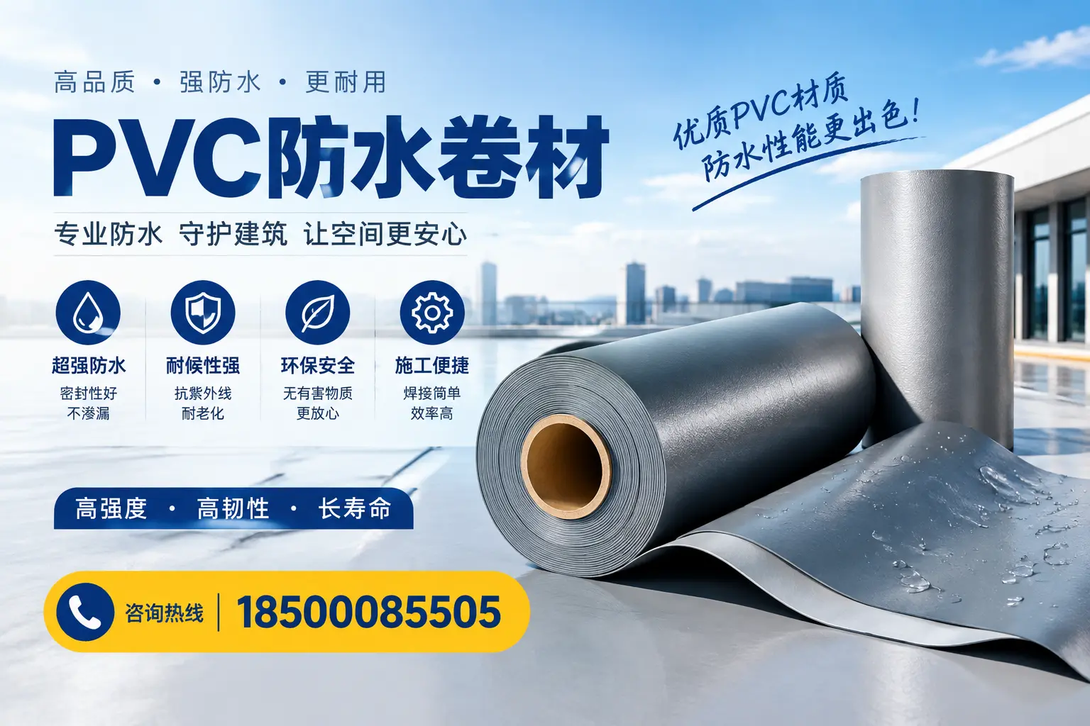 如何判断PVC防水卷材的质量优劣？五家渠选购技巧