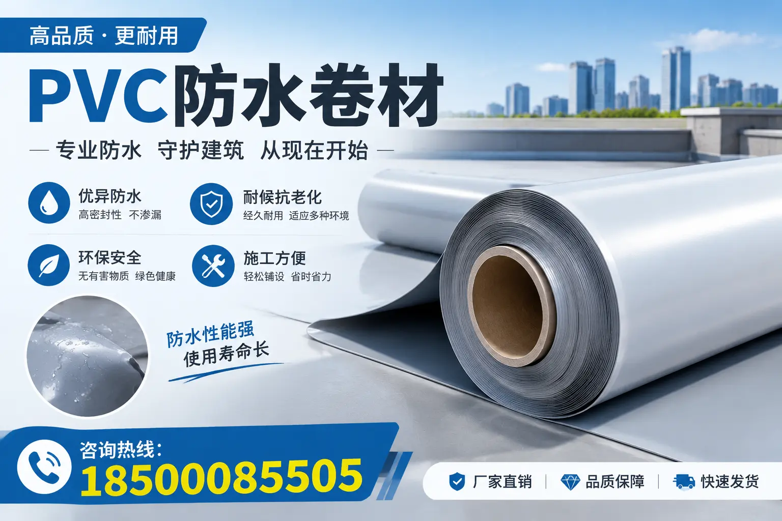 五家渠地区pvc防水卷材的施工注意事项